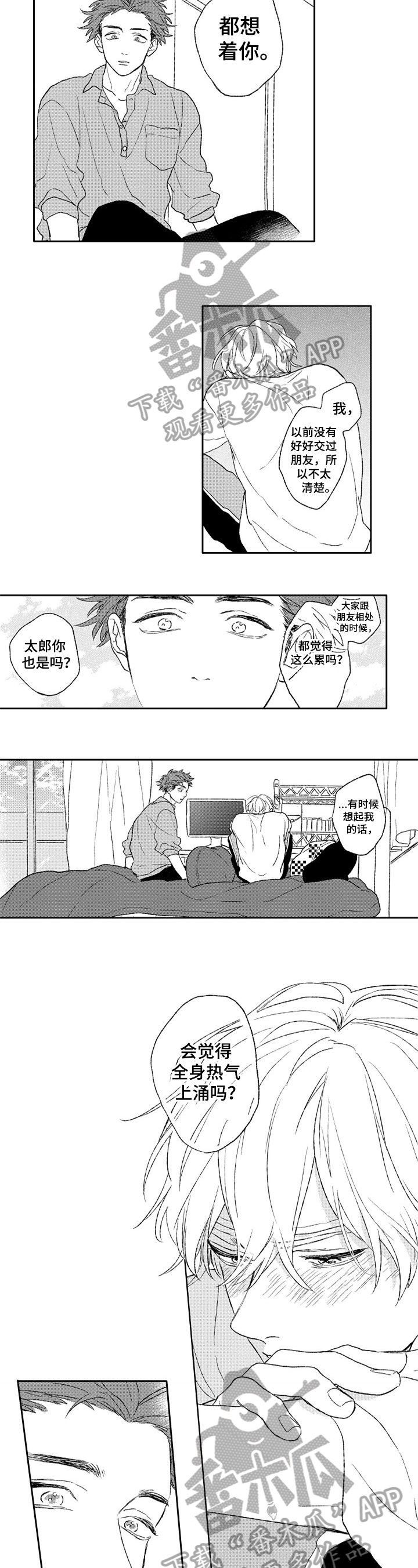 金色青蛙长什么样漫画,第13章：拒绝2图