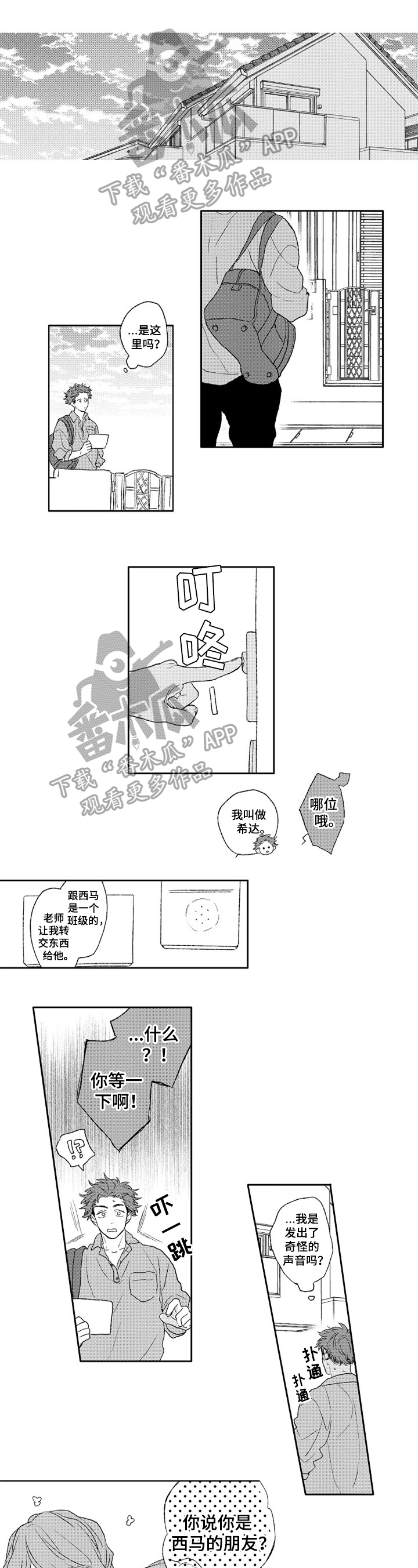 金色青春漫画,第12章：探望1图