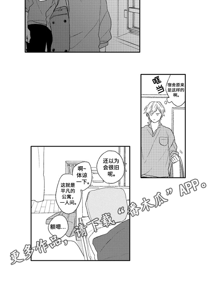 金色青春平衡霜效果怎么样漫画,第4章：懵懂2图