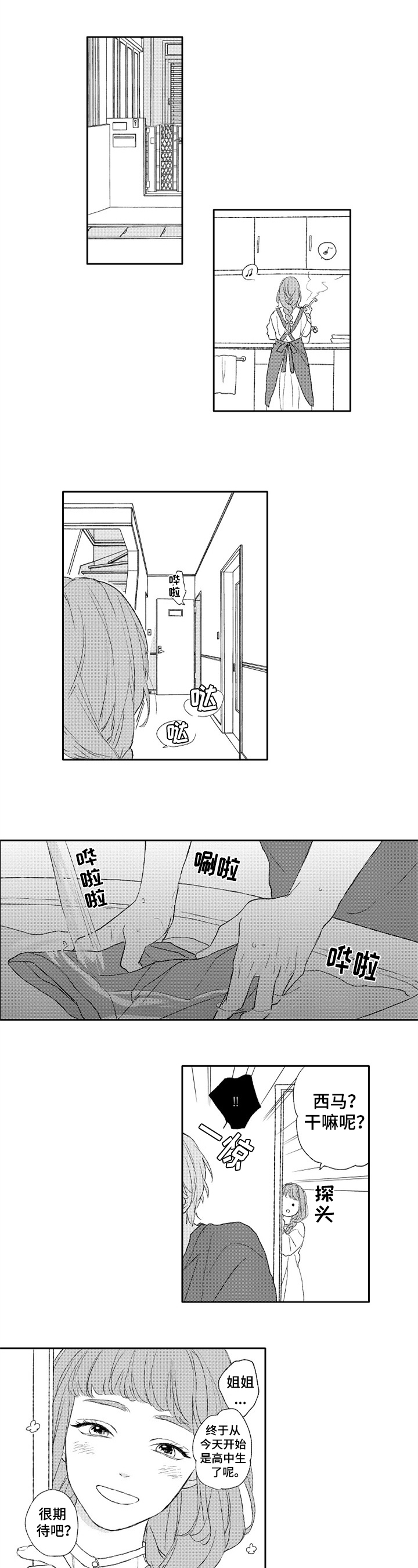 金色青鱼专用钩漫画,第1章：新学校1图