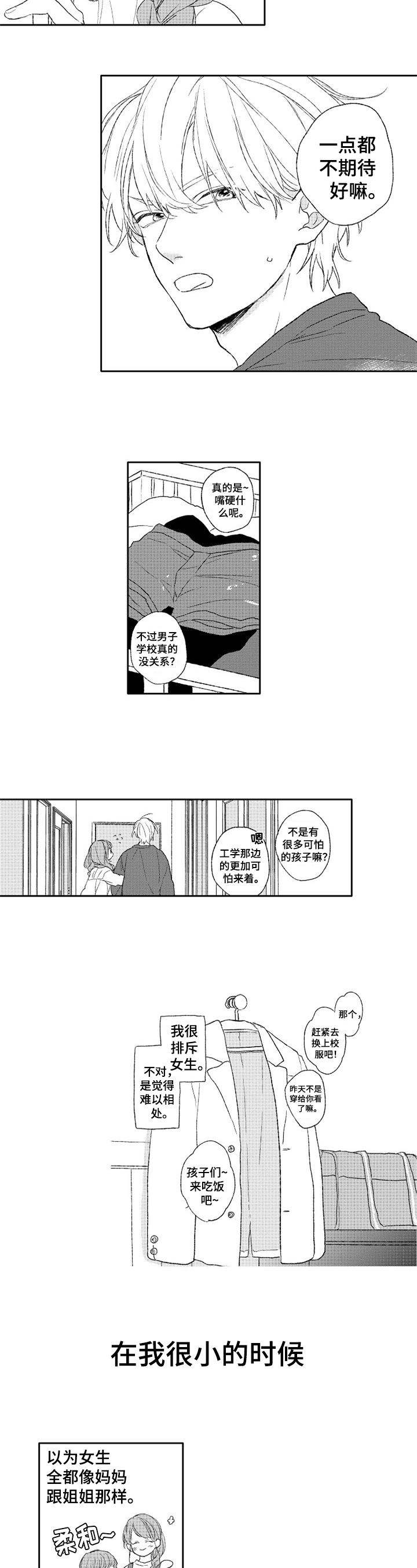 金色青鱼专用钩漫画,第1章：新学校2图