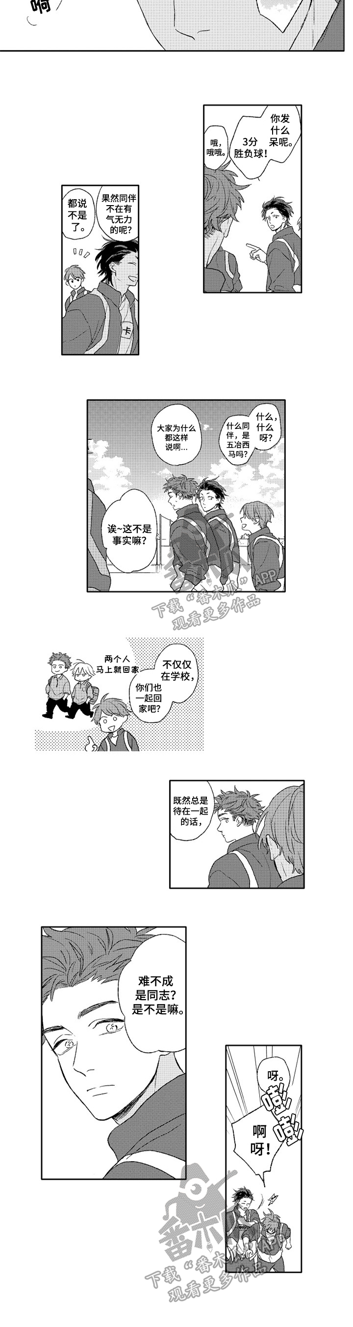 金色青春平衡霜效果怎么样漫画,第11章：决定2图