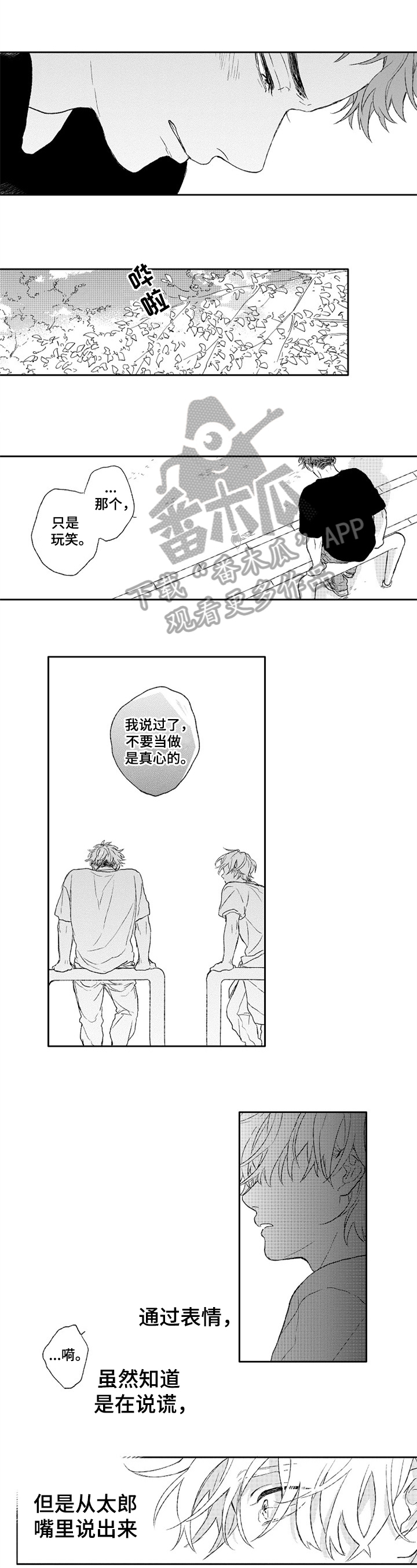 金色青春平衡霜效果怎么样漫画,第18章：伤心的谎言2图