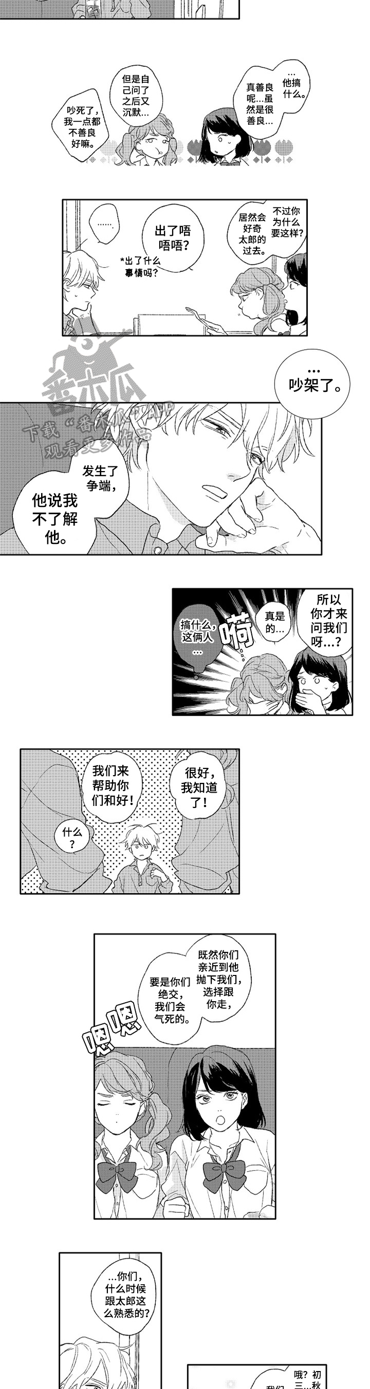 金色青春平衡霜效果怎么样漫画,第17章：决心1图