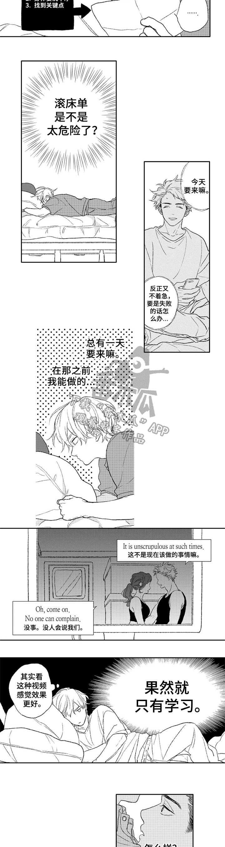 金色青春漫画漫画,第21章：和好2图