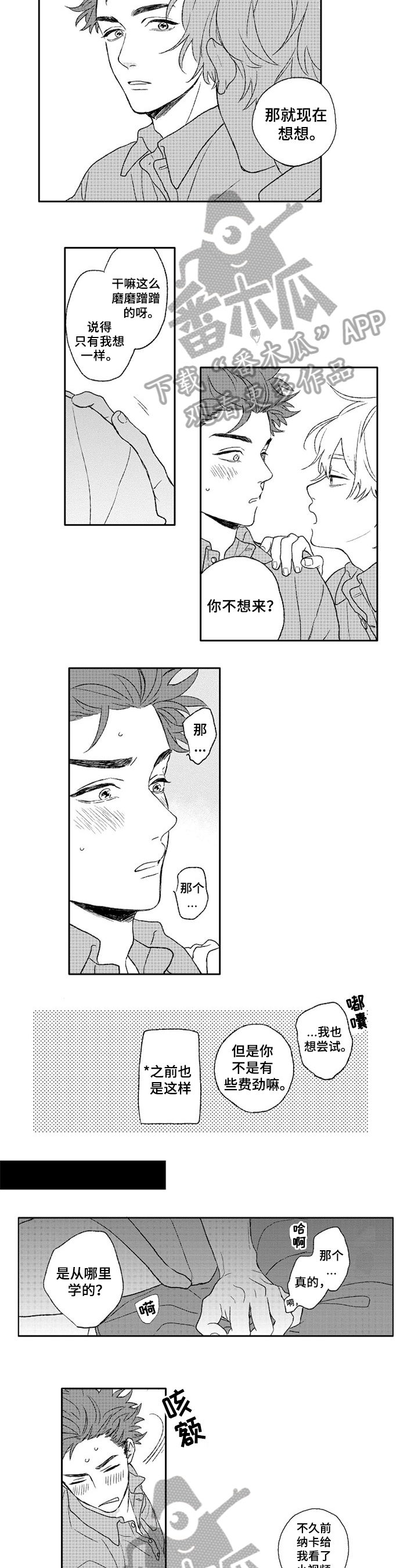 金色青春平衡霜效果怎么样漫画,第24章：学习新知识【番外】1图