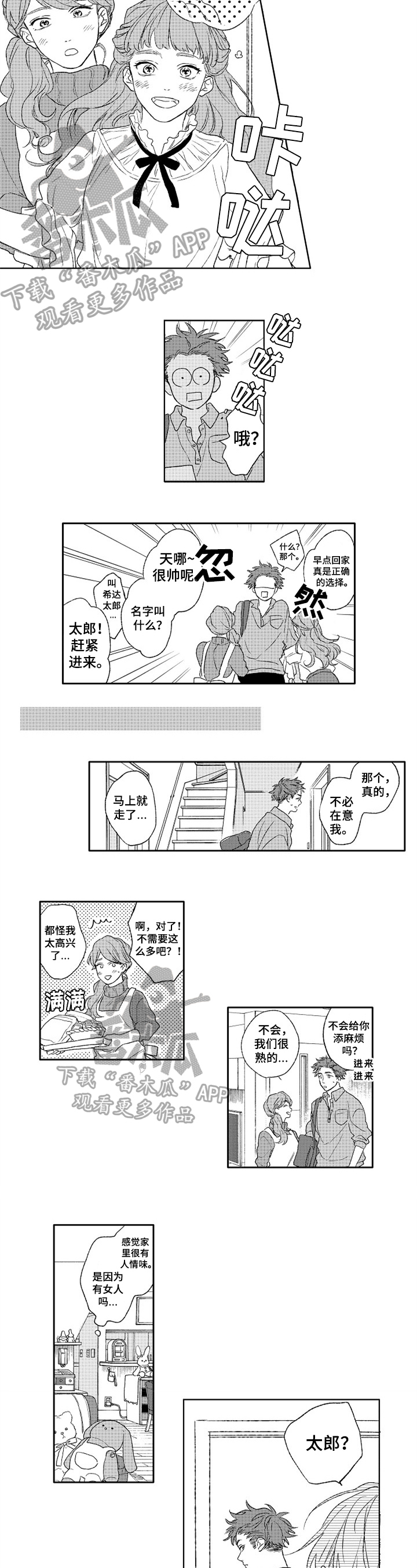 金色青春漫画,第12章：探望2图