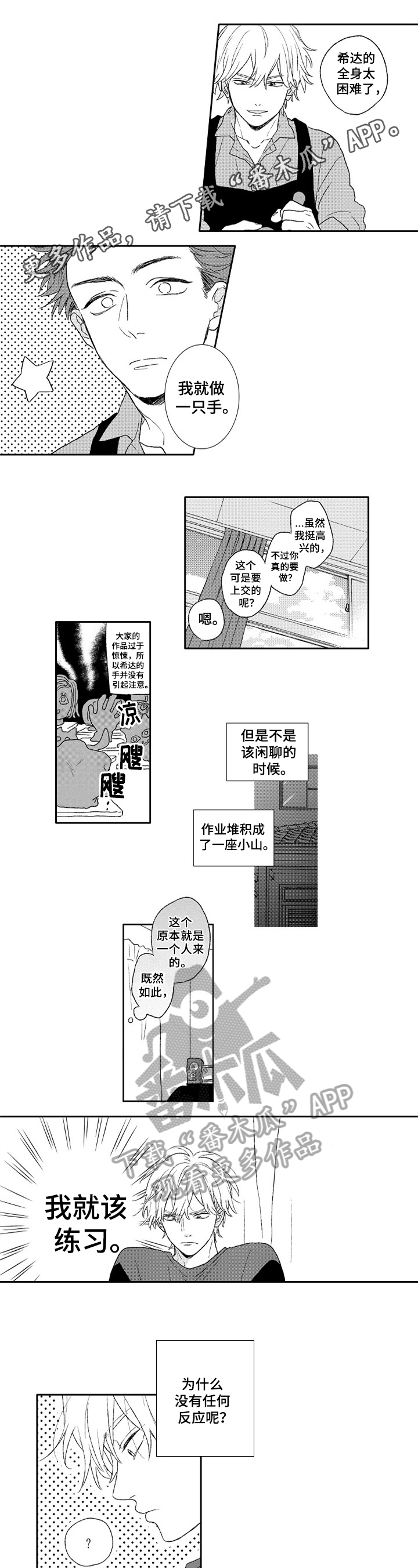 金色青铜器摆件漫画,第6章：问题1图