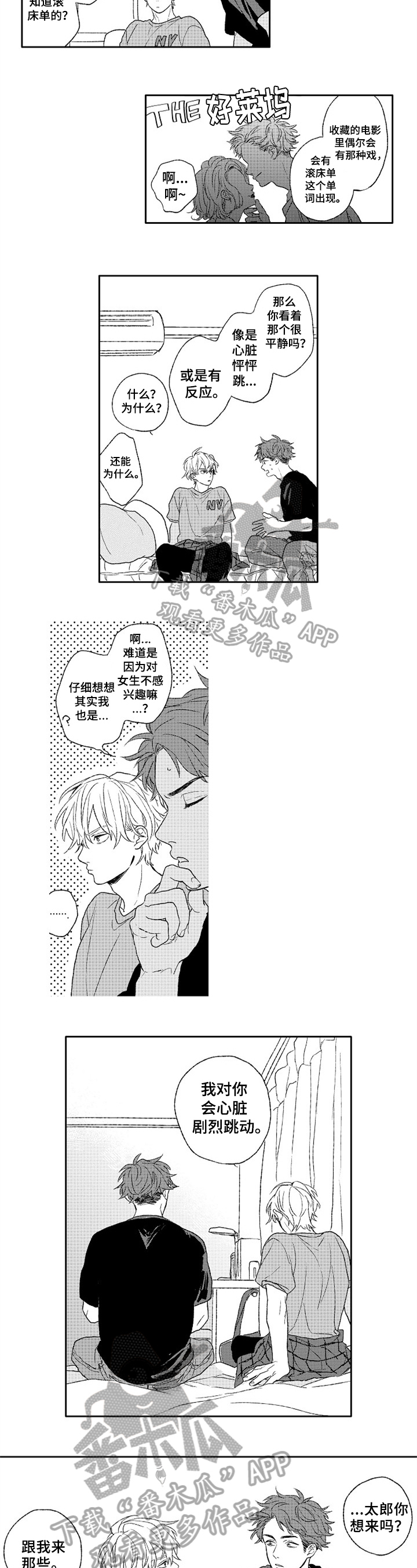 金色青春平衡霜效果怎么样漫画,第20章：不懂1图