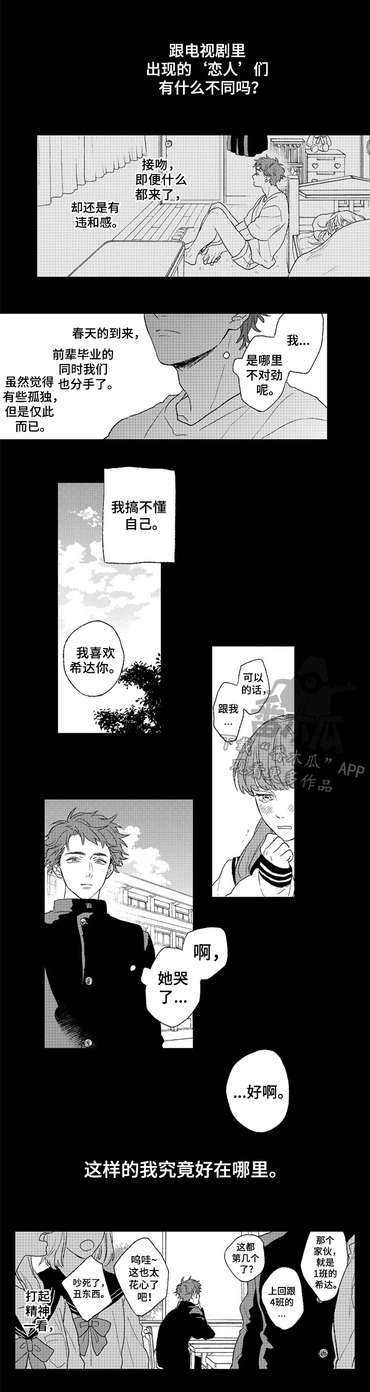 金色青春足浴漫画,第11章：决定2图