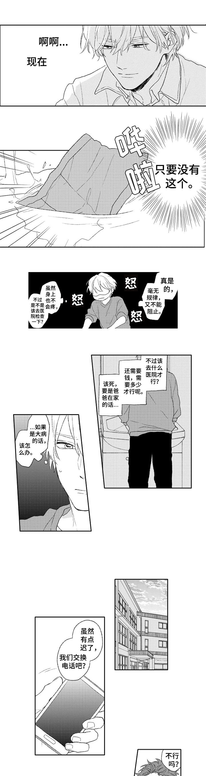 金色青鱼专用钩漫画,第3章：疑问1图