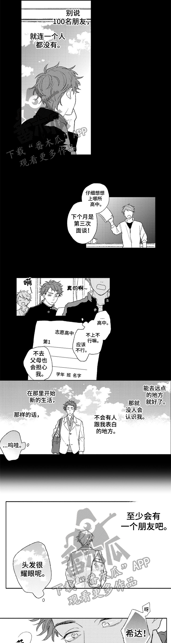 金色青春平衡霜效果怎么样漫画,第11章：决定1图