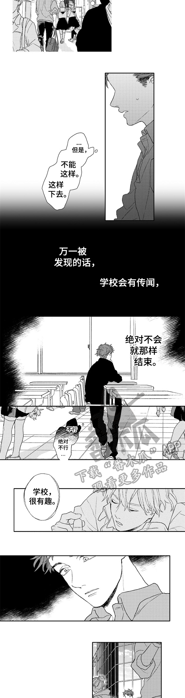 金色青春简介漫画,第14章：理由2图