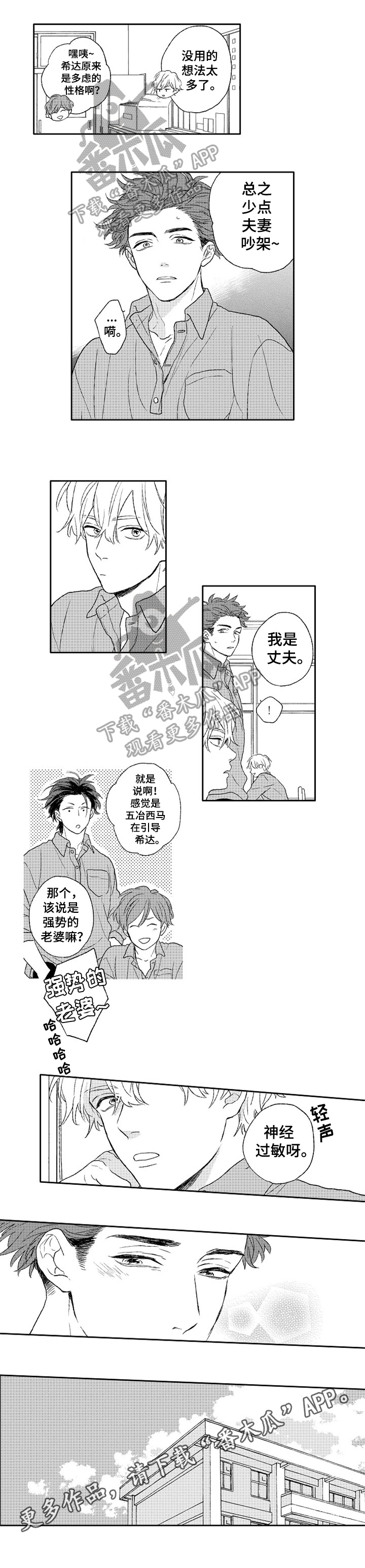 金色青春平衡霜效果怎么样漫画,第21章：和好2图