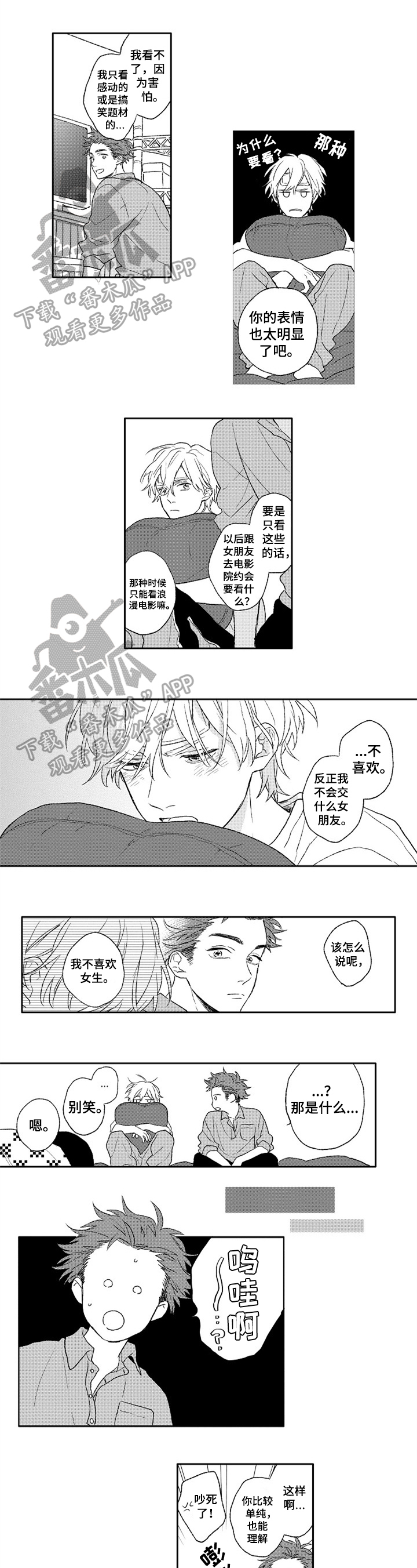 金色青春动漫漫画,第13章：拒绝1图