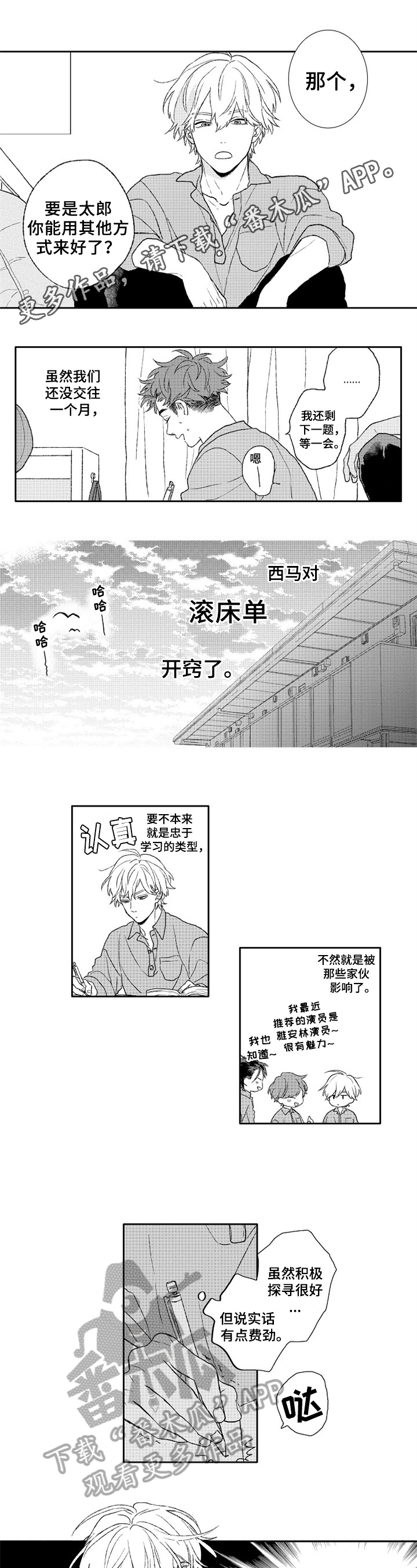 金色青春完整版漫画,第24章：学习新知识【番外】1图