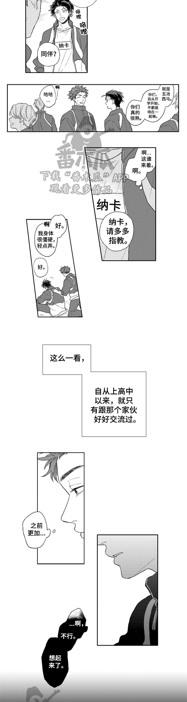 金色青春电影免费观看漫画,第10章：变化2图