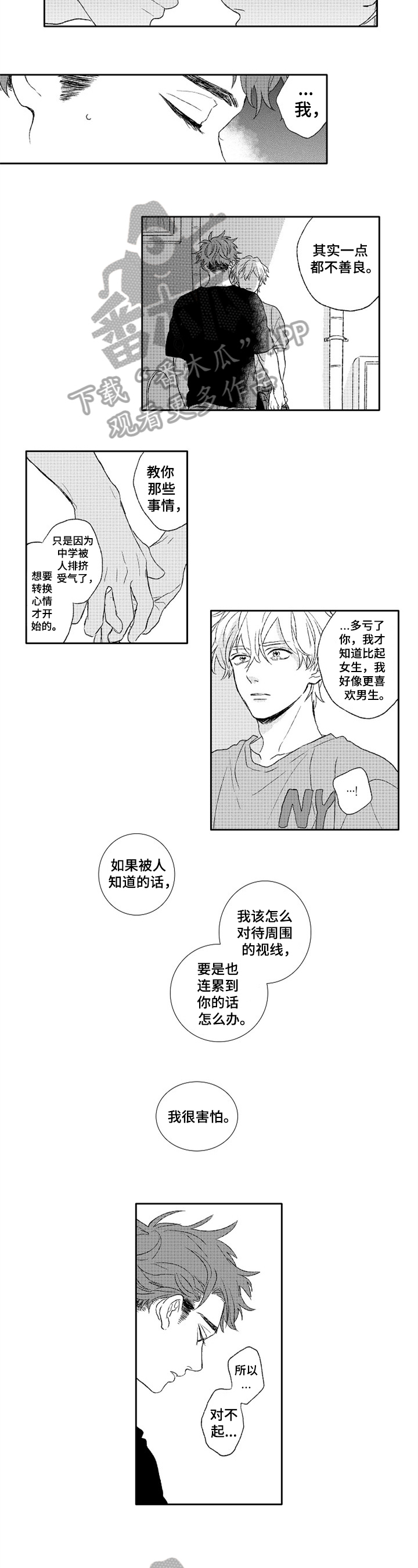 金色青春平衡霜效果怎么样漫画,第19章：认错2图