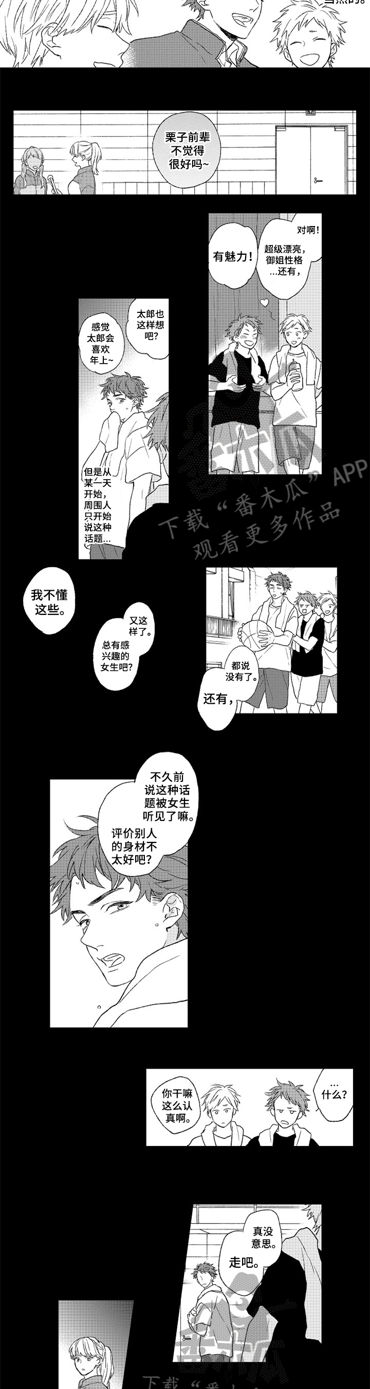 金色青春平衡霜效果怎么样漫画,第10章：变化2图