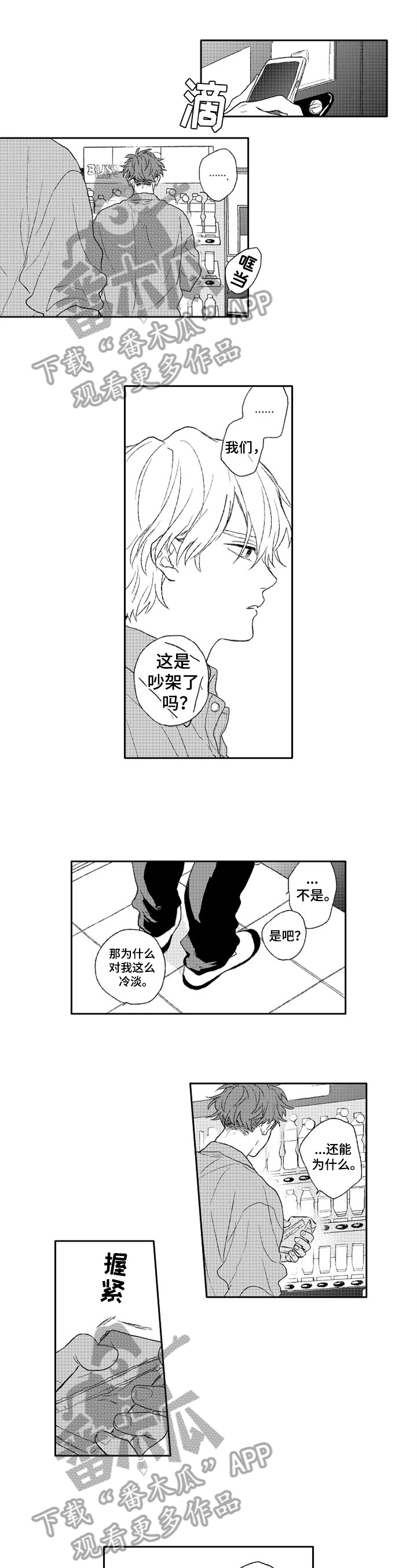 金色青春简介漫画,第16章：疏远1图