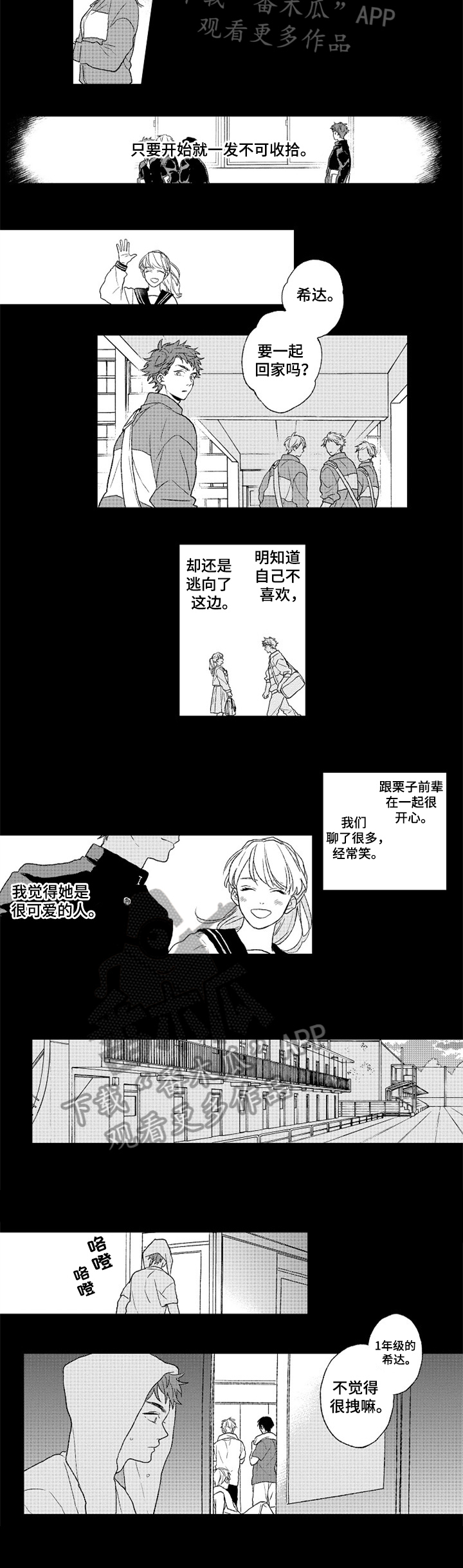 金色青春平衡霜效果怎么样漫画,第10章：变化1图