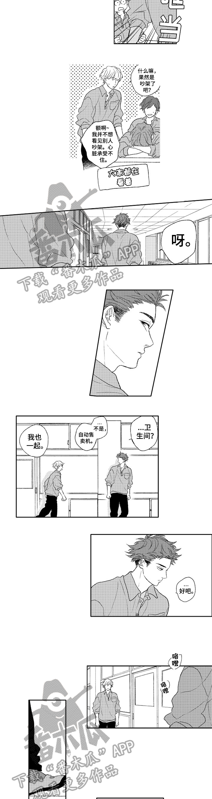 金色青春平衡霜效果怎么样漫画,第15章：猜测2图