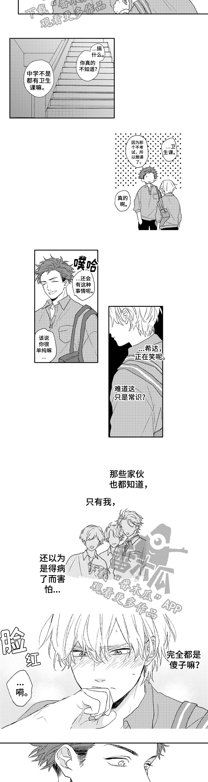 金色青春漫画,第4章：懵懂2图