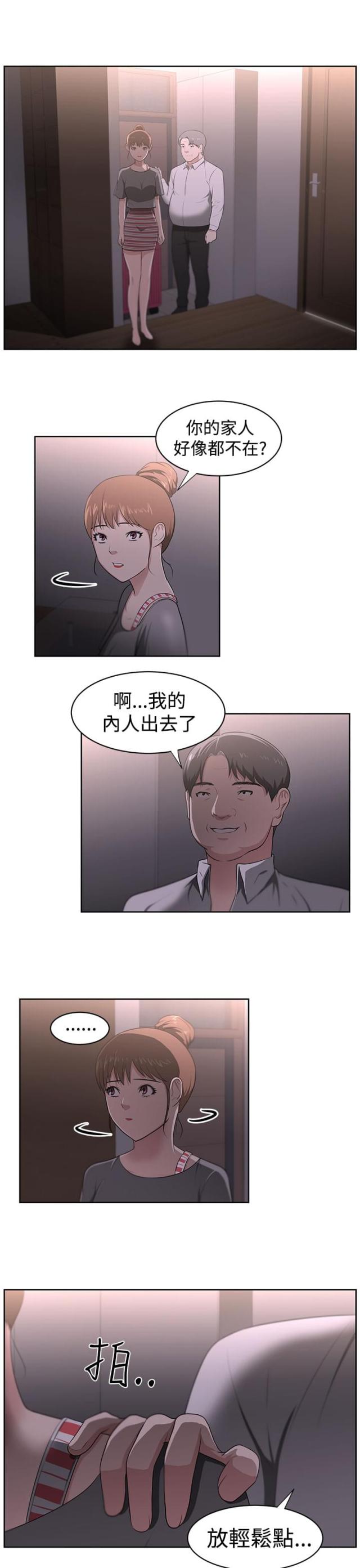 邻居大叔游戏下载漫画,第24话1图