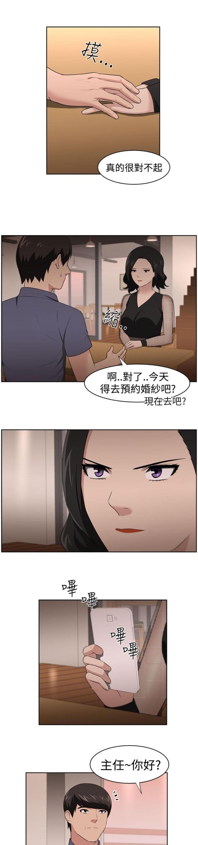 邻居大叔完整版漫画,第26话2图