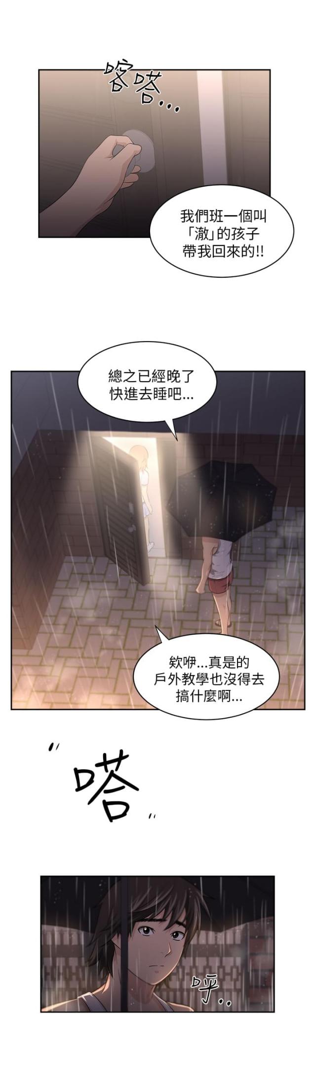 邻居大叔完整版漫画,第7话2图