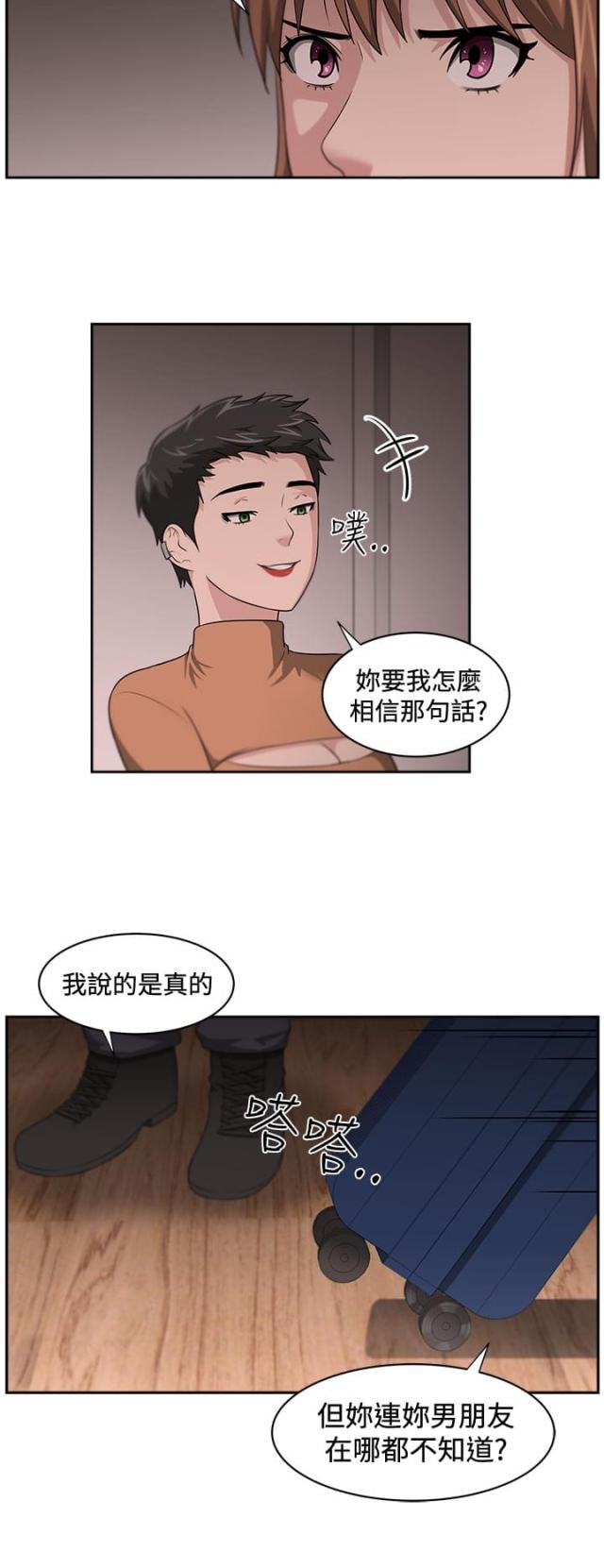 邻居大叔alex全部立绘怎么解锁漫画,第17话2图