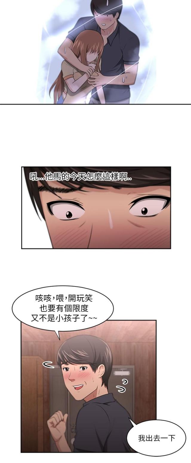 邻居大叔游戏酒馆漫画,第12话2图