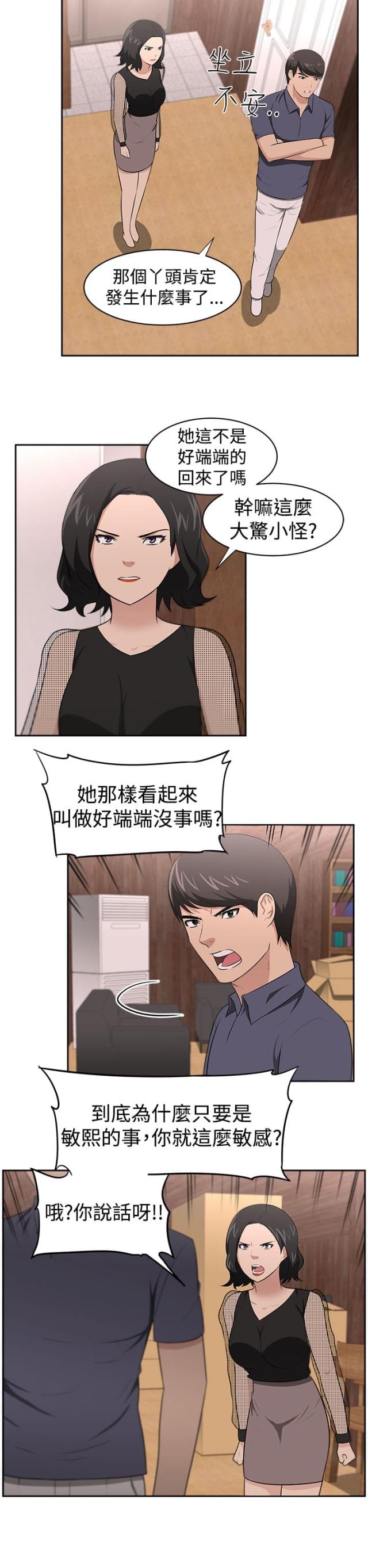 我和邻居大叔的爱情故事漫画,第25话1图