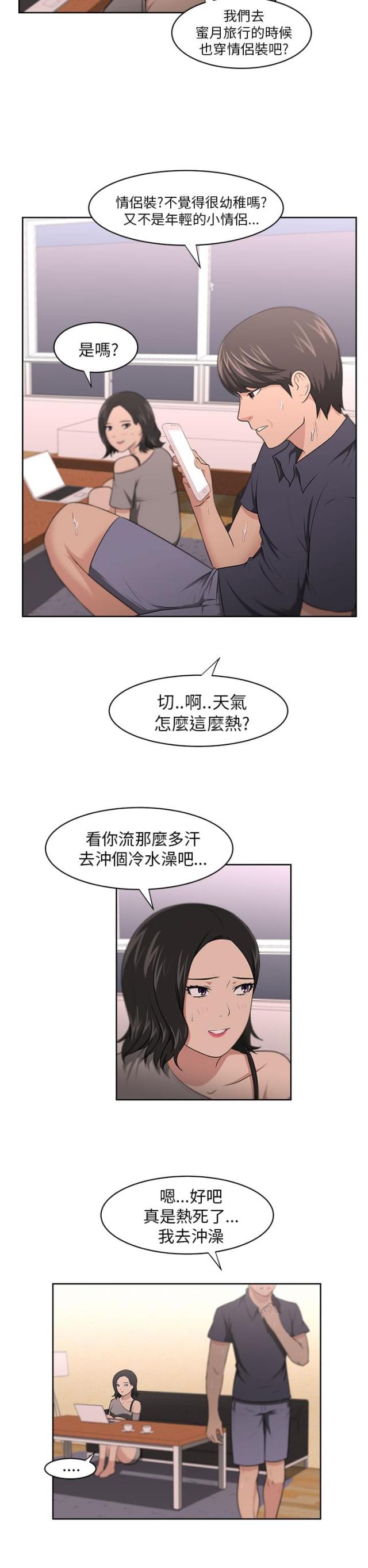 邻居大叔头像漫画,第11话2图