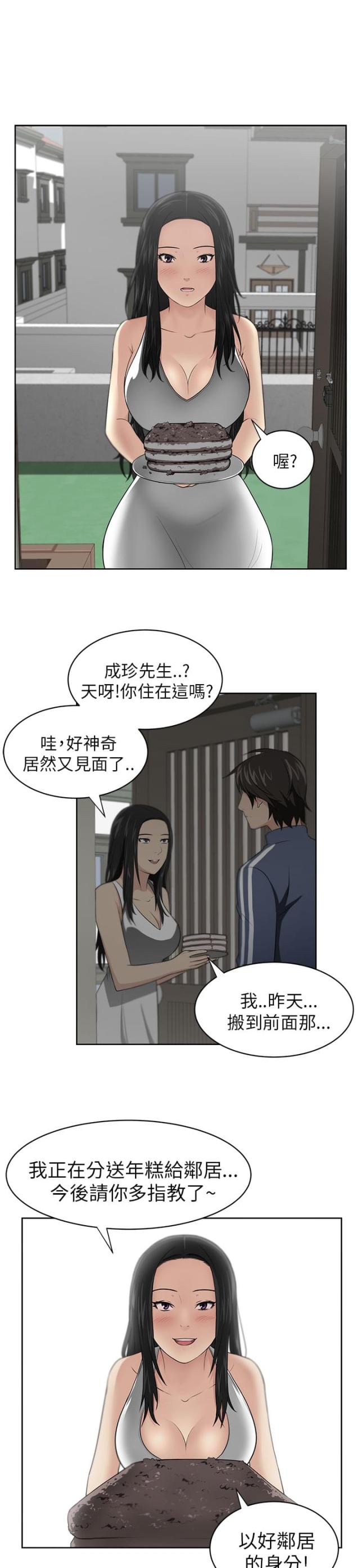 邻居大叔alex全部立绘怎么解锁漫画,第4话2图