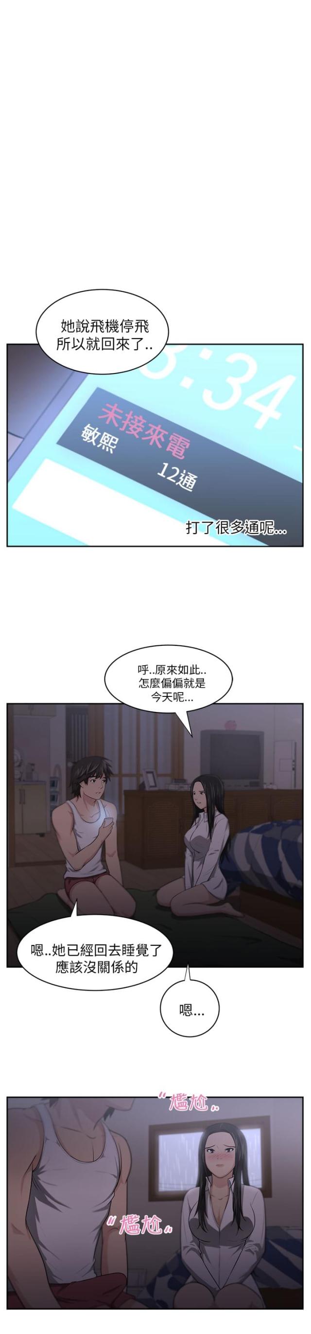 邻居大叔18补丁漫画,第7话1图