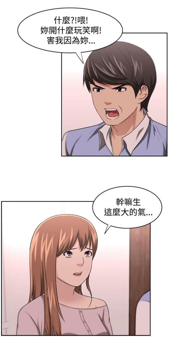 邻居大叔恋爱游戏漫画,第14话2图