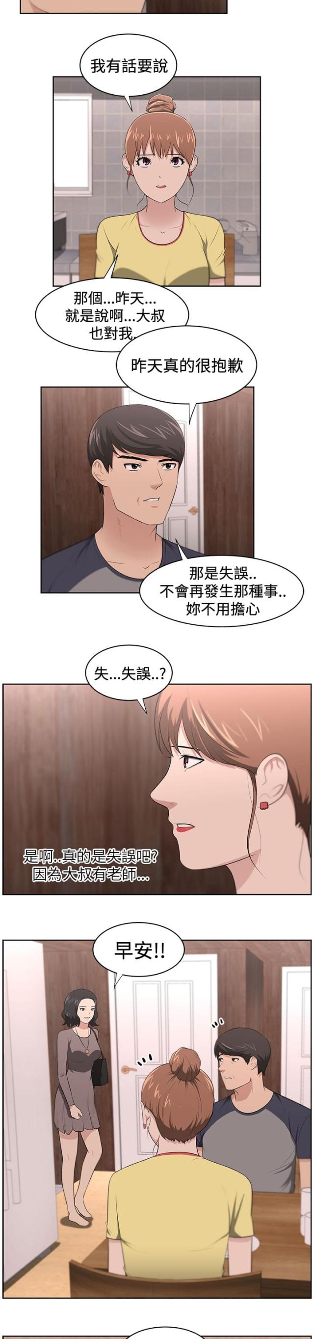 邻居大叔全收集攻略漫画,第23话2图