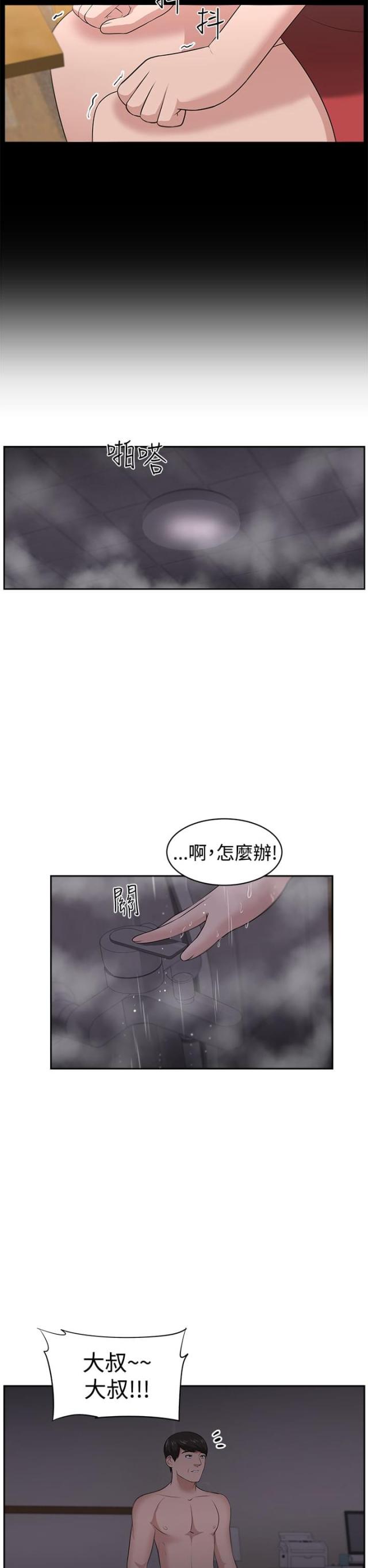 樱萌子 邻居大叔漫画,第22话1图