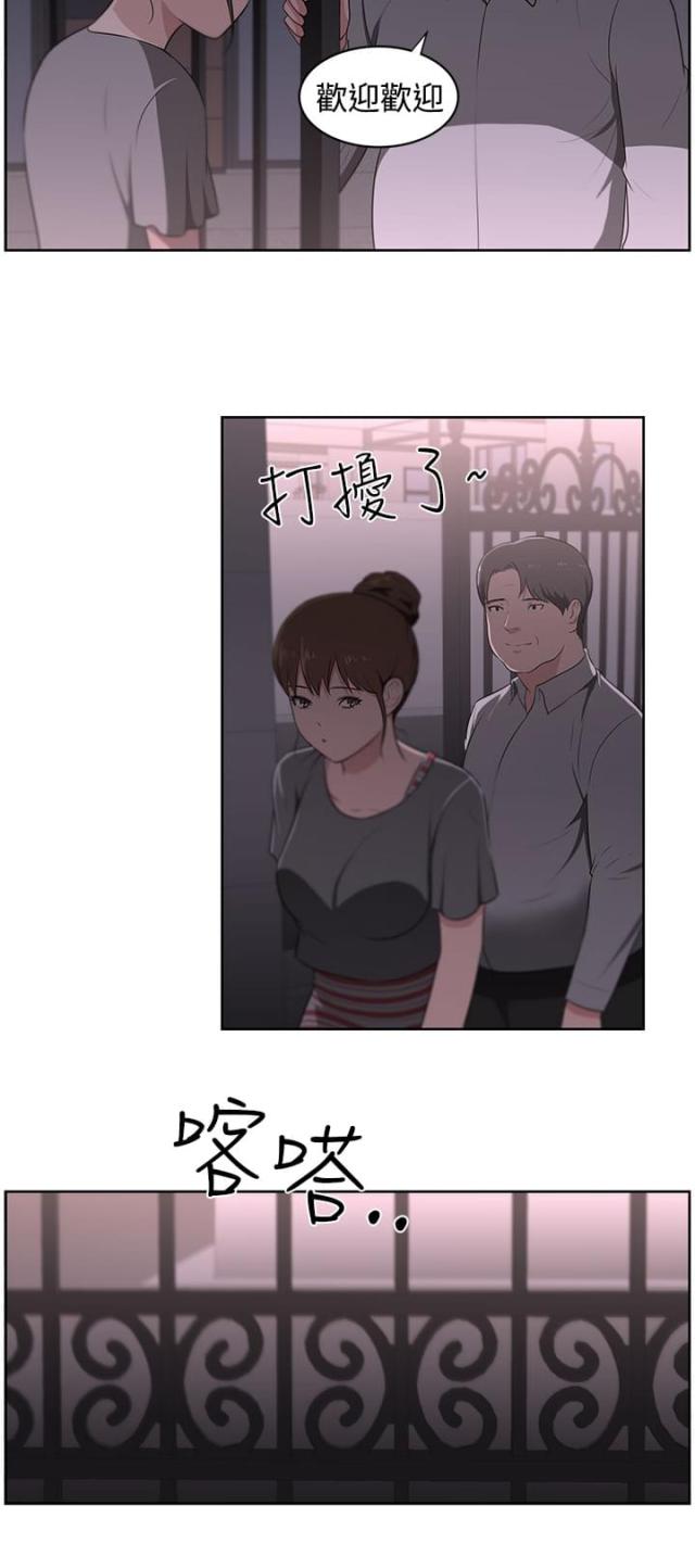 邻居大叔带14岁女孩漫画,第24话2图