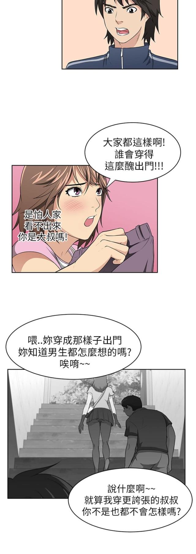 邻居大爷漫画,第3话2图