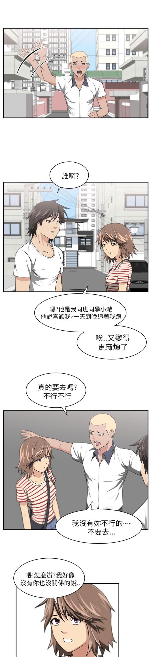 邻居大叔头像漫画,第8话2图