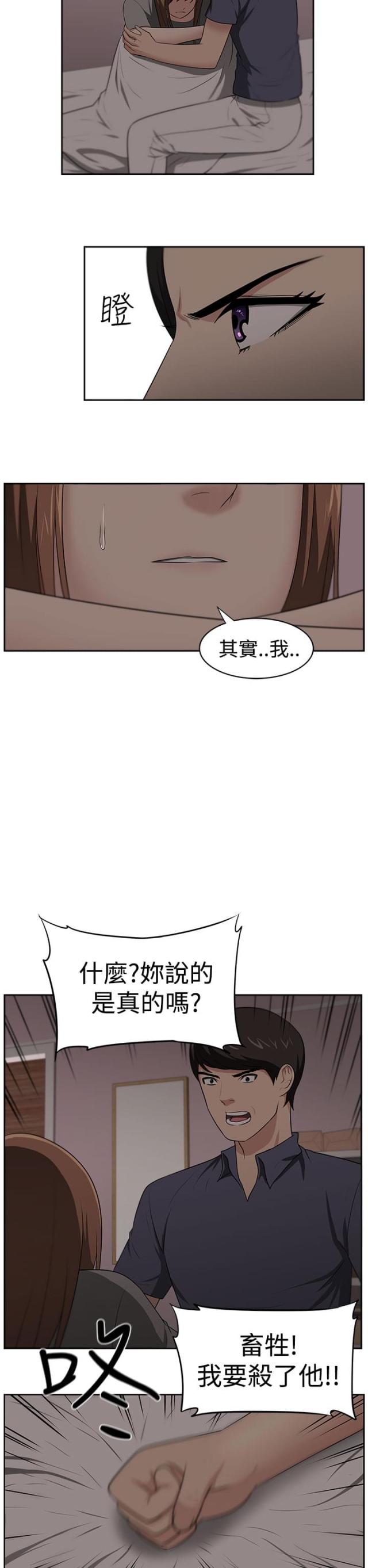 邻居大叔恋爱游戏漫画,第25话2图