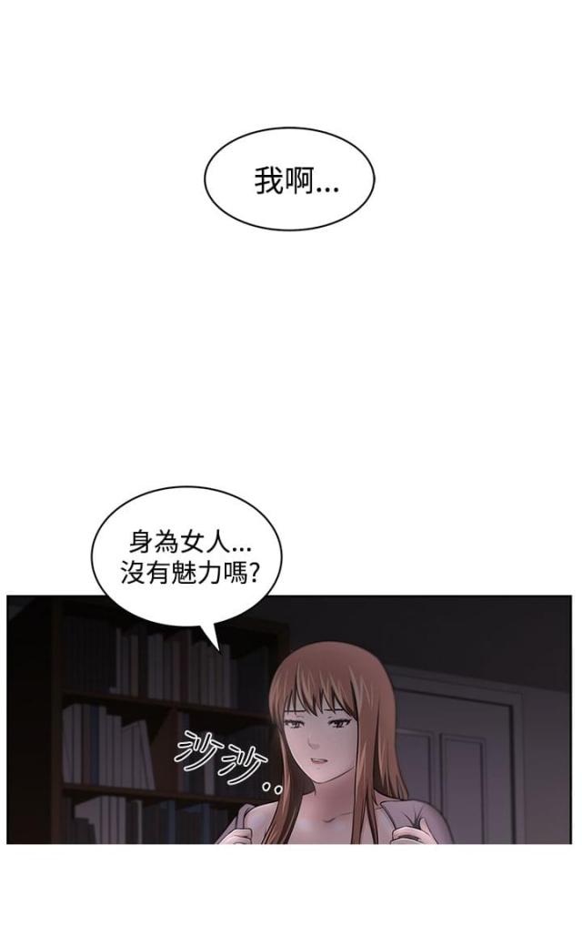 邻居大叔游戏漫画,第14话2图