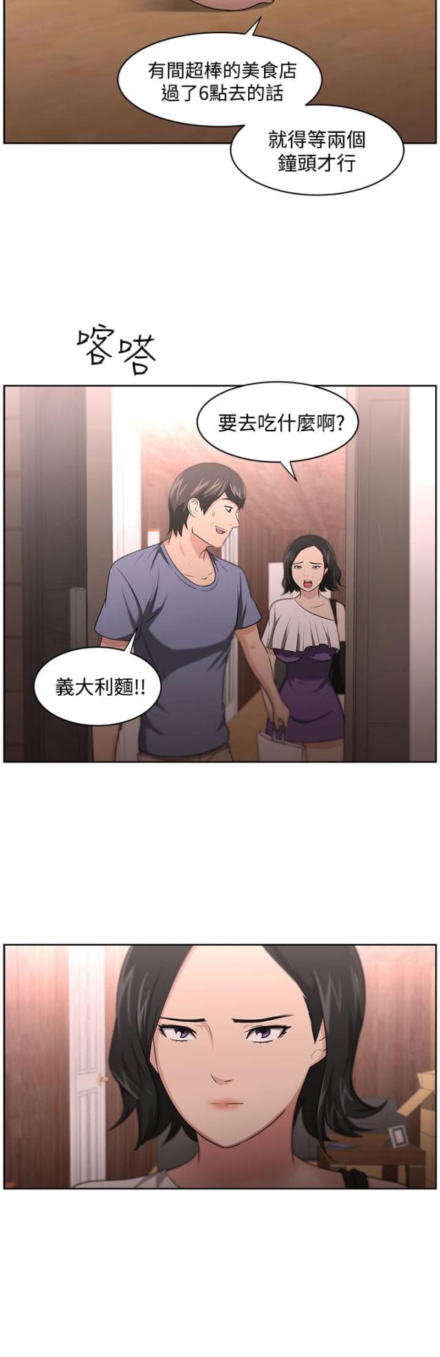 邻居大叔游戏主线剧情霸道漫画,第13话1图