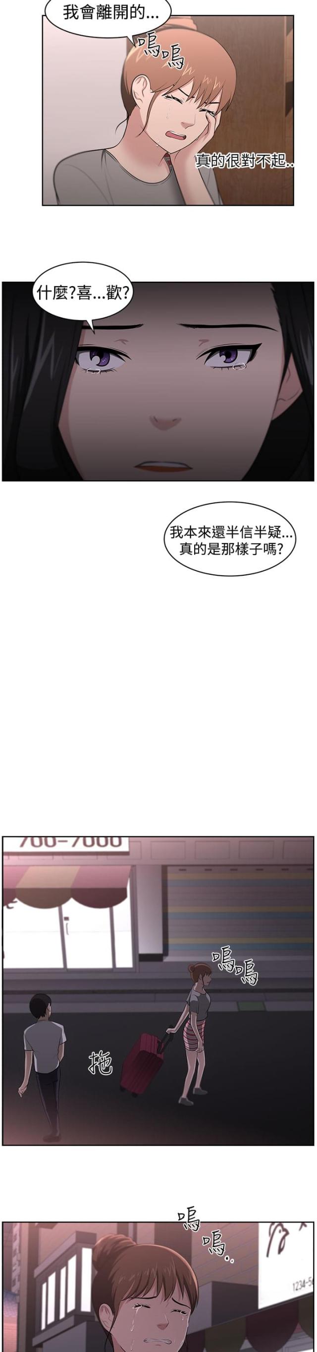 我和邻居大叔的爱情故事漫画,第24话2图