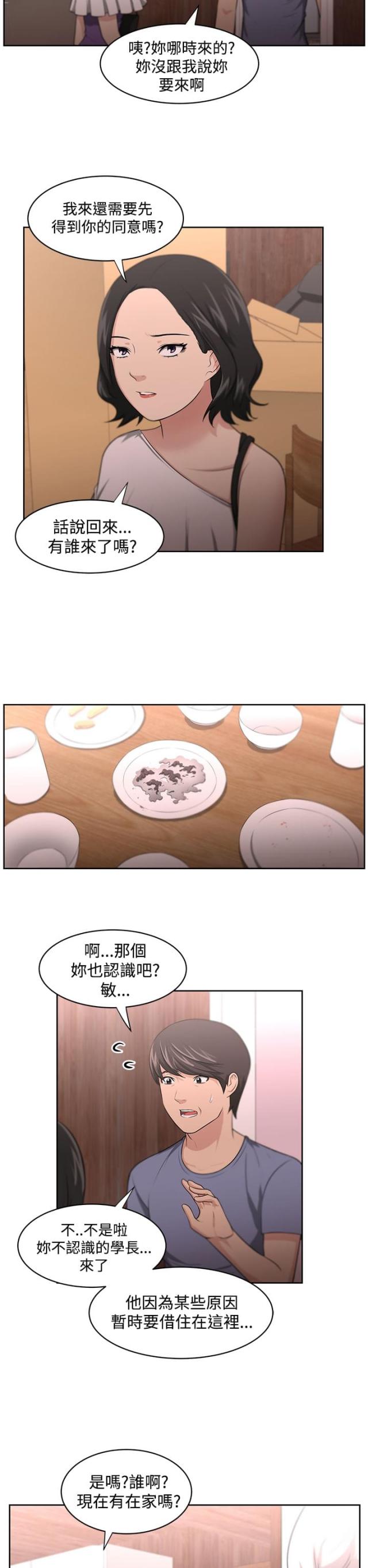 塔米游戏解说邻居大叔漫画,第13话2图