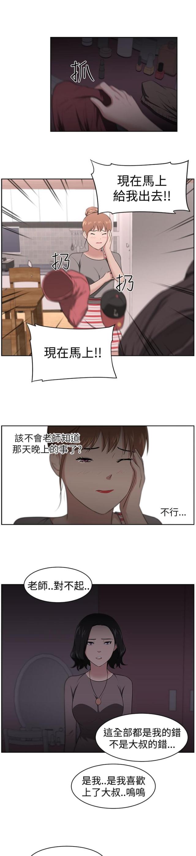 我和邻居大叔的爱情故事漫画,第24话1图