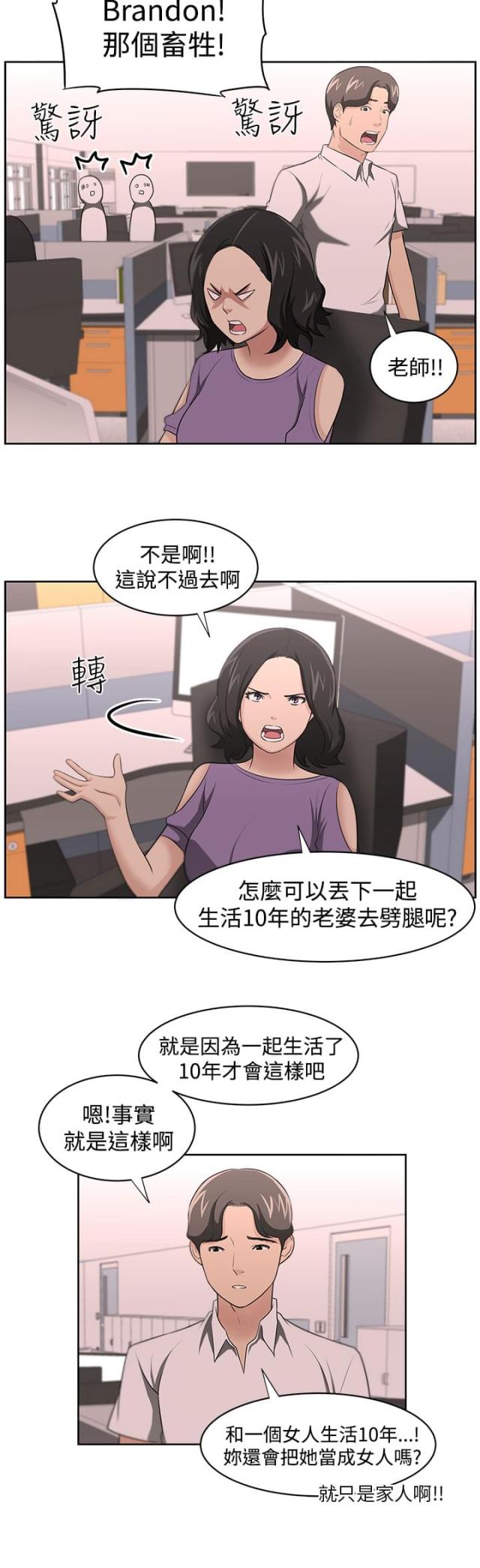 邻居大叔恋爱游戏漫画,第19话1图