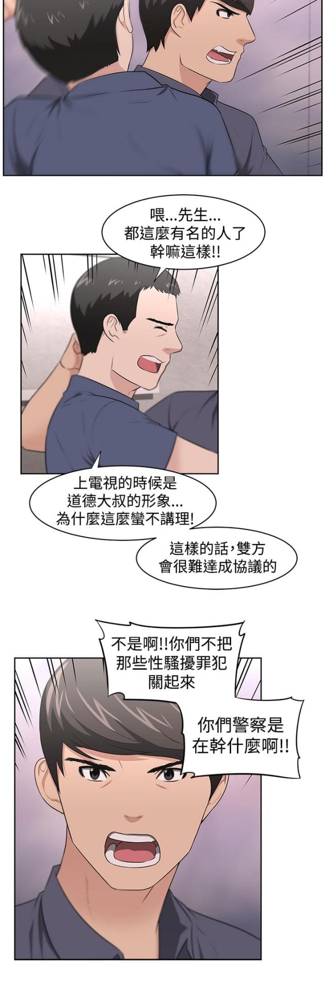 邻居大叔下载手游正版安装漫画,第26话1图